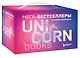 Мега-бестселлеры в мини-формате. Комплект из 7 книг - фото 3