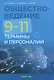 Обществоведение. 9-11 классы. Термины и персоналии - фото 1