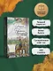 Наполеонов обоз. Книга 2: Белые лошади - фото 5