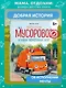 Маленький мусоровоз и тайна украденных газет (ил. Р. Амтора) - фото 4