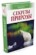 Секреты природы - фото 2