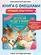 Долой подгузник! Книга для самостоятельных малышей (ил. С. Краушар) - фото 4