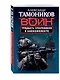 Тридцать сребреников в боекомплекте - фото 3