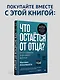 Клиника пустоты. Анорексия, зависимость, психоз. 2-е изд. - фото 8