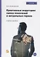 Креативные индустрии: смена поколений и актуальных героев. Учебное пособие - фото 1