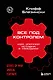 Все под контролем. Моя эпичная история в геймдеве - фото 1