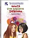 Книга для каждой девочки - фото 3