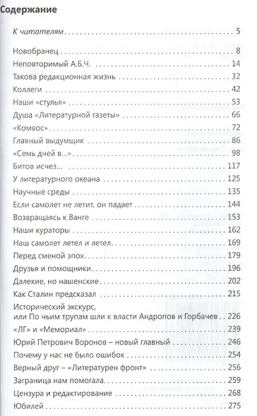Куда: Москва, "Литературная газета". (1980-1990. Люди и события) - фото 2