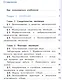 Биология. 11 класс. Учебник для общеобразовательных организаций. Базовый уровень. В двух частях. Часть 1 Учебник для детей с нарушением зрения - фото 2