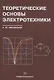 Теоретические основы электротехники - фото 1