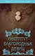 Институт благородных девиц - фото 1