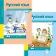 Русский язык. 2 класс. Тренировочные материалы. В 2-х частях (Комплект). ФГОС - фото 1