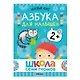 Школа Семи Гномов. Базовый курс. Комплект развивающих книг. ФГОС (6 книг+развивающие игры) - фото 14