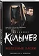 Железные ласки - фото 3