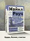 Алмазный Огранщик: система управления бизнесом и жизнью - фото 4