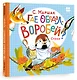 Где обедал, воробей? - фото 3