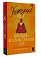 Беседы и суждения = Lun yu: читаем в оригинале с комментарием - фото 3
