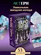 Таро звезд. Starseed. 53 карты и инструкция для гадания - фото 4