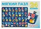 Пазл мягкий 40*31см Азбука 24эл01251 - фото 2