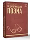 Педагогическая поэма - фото 3