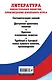 Литература. Обязательные понятия, произведения школьного курса - фото 2