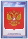 Плакат "Государственный Герб Российской Федерации" - фото 1