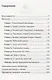 Кости, скалы и звезды. Наука о том, когда что произошло - фото 2