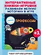 Профессии - фото 4