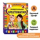 Универсальная хрестоматия: 2 класс - фото 4