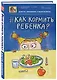 Доктор_аннамама, у меня вопрос: #как кормить ребенка? - фото 3