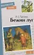 Бежин луг. Рассказы - фото 1