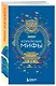 Мифы Востока. Подарочный комплект из 5 книг - фото 7