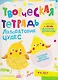 Лаборатория чудес. Творческая тетрадь. 4-6 лет - фото 1
