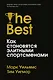 Лучшие. Как становятся элитными спортсменами - фото 1