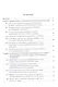 Современная концепция толкования международных договоров: монография - фото 2