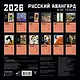 Русский авангард. Календарь на 2026 год - фото 4