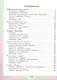 Технология. 4 класс. Учебник. ФГОС 2021 - фото 4