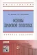Основы правовой политики: Учеб. пособие для магистрантов. - фото 2
