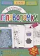 Крутые головоломки - фото 1