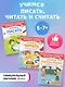 Учимся писать, читать и считать правильно! (комплект из 3 книг) - фото 4