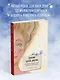 Книга для записей А5 80л "Дневник одной девочки. Для хранения ароматных веточек, ярких идей и вольных мыслей. Радость" - фото 3