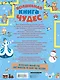 Волшебная книга чудес - фото 2