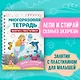 Многоразовая тетрадь. Занятия с пластилином - фото 4