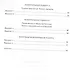 Контрольные работы по истории Нового времени. К учебнику А.Я. Юдовской, П.А. Баранова, Л.М. Ванюшкиной, под редакцией А.А. Искендерова "Всеобщая история. История Нового времени". 7 класс - фото 3