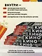 Кино и кое-что еще. Неизвестные истории об известных фильмах - фото 6