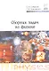 Сборник задач по физике. Учебное пособие для студентов учреждений среднего профессионального образования - фото 1