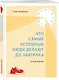 Что самые успешные люди делают до завтрака. И на выходных - фото 3