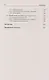 Теория взаимодействий полей. Квантовая теория поля в доступном изложении. Краткий путеводитель - фото 7