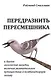 Передразнить пересмешника и другие логические загадки…(м) Смаллиан - фото 1