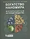 Богатство наномира. Фоторепортаж из глубин вещества - фото 1